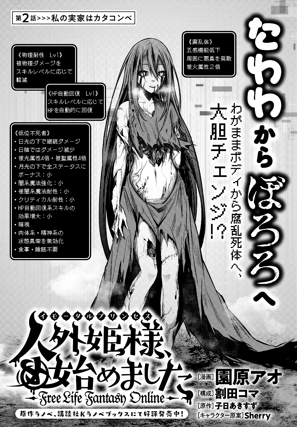 Immortal Princess, Hajimemashita: Free Life Fantasy Online Chap 2.1 - Next Chap 3.1