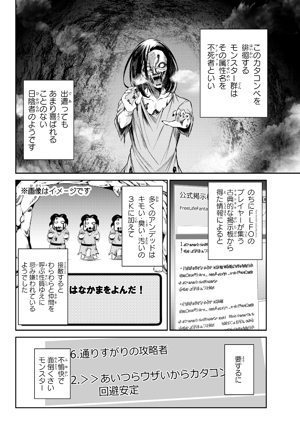 Immortal Princess, Hajimemashita: Free Life Fantasy Online Chap 2.1 - Next Chap 3.1