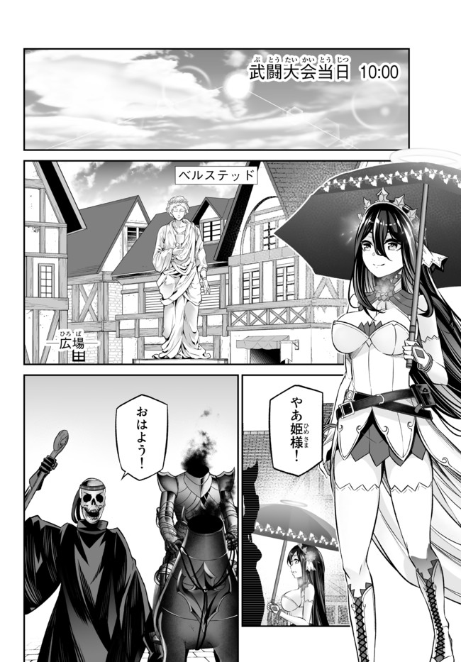 Immortal Princess, Hajimemashita: Free Life Fantasy Online Chap 20.2 - Next Chap 21.2