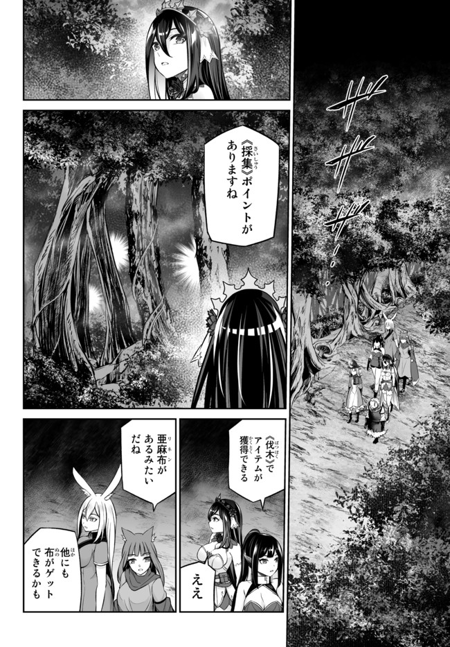 Immortal Princess, Hajimemashita: Free Life Fantasy Online Chap 20.2 - Next Chap 21.2