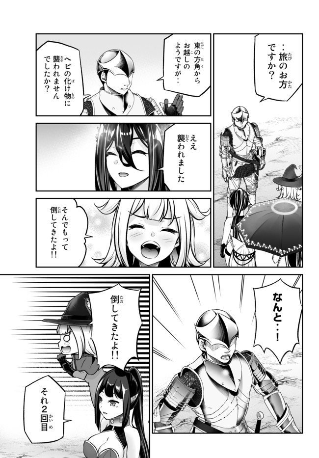 Immortal Princess, Hajimemashita: Free Life Fantasy Online Chap 20.2 - Next Chap 21.2