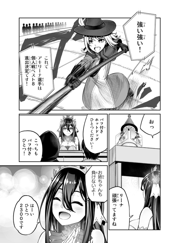 Immortal Princess, Hajimemashita: Free Life Fantasy Online Chap 21.2 - Next Chap 22.2