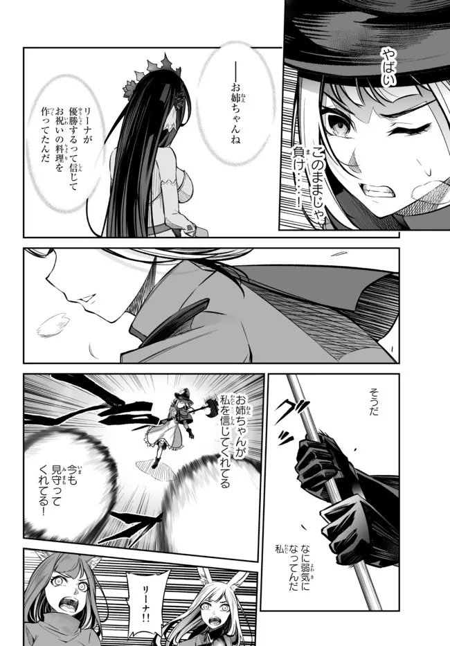 Immortal Princess, Hajimemashita: Free Life Fantasy Online Chap 22.2 - Next Chap 23.2