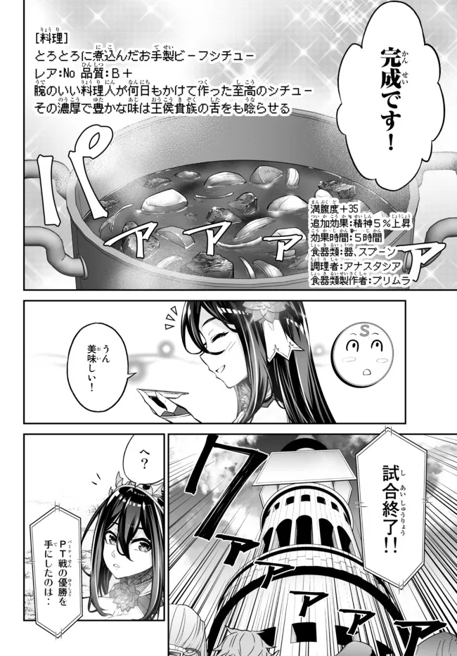 Immortal Princess, Hajimemashita: Free Life Fantasy Online Chap 22.2 - Next Chap 23.2