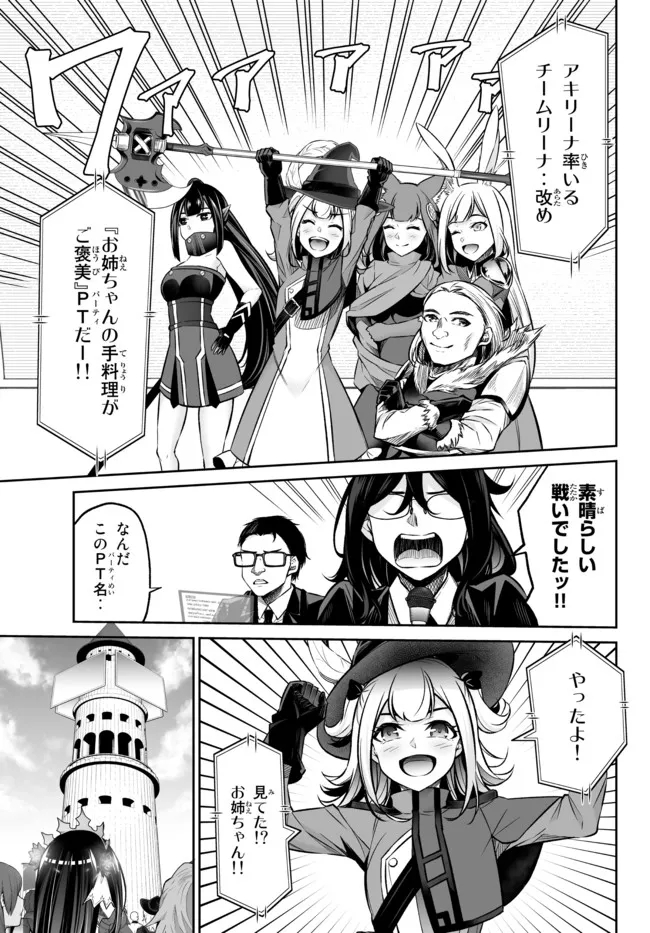 Immortal Princess, Hajimemashita: Free Life Fantasy Online Chap 22.2 - Next Chap 23.2