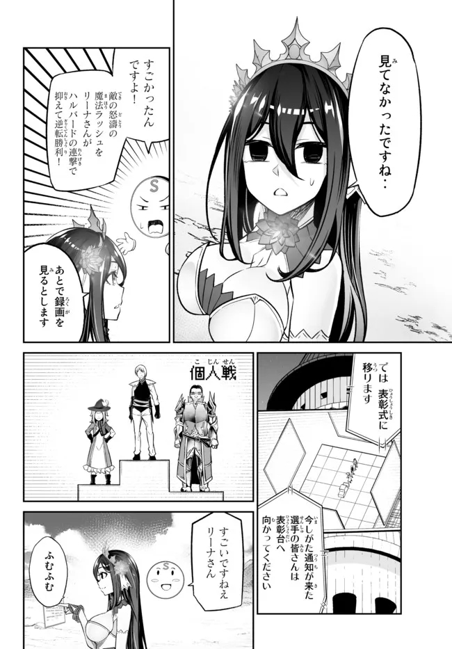 Immortal Princess, Hajimemashita: Free Life Fantasy Online Chap 22.2 - Next Chap 23.2