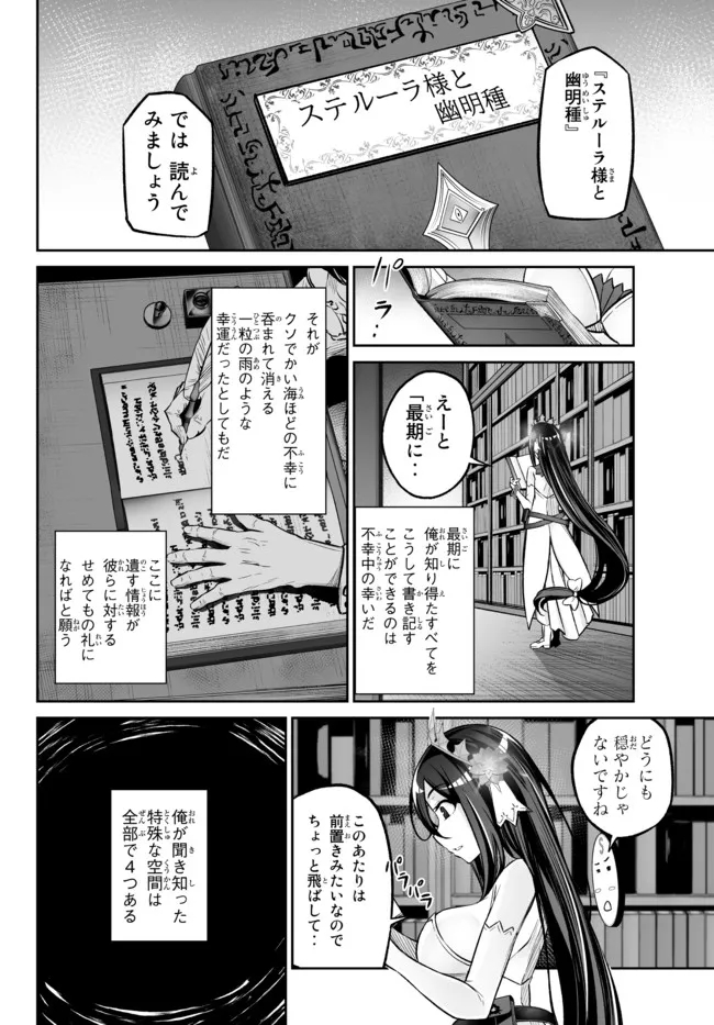 Immortal Princess, Hajimemashita: Free Life Fantasy Online Chap 23.2 - Next Chap 24.2