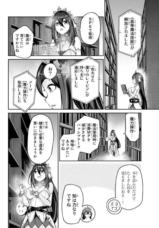 Immortal Princess, Hajimemashita: Free Life Fantasy Online Chap 23.2 - Next Chap 24.2