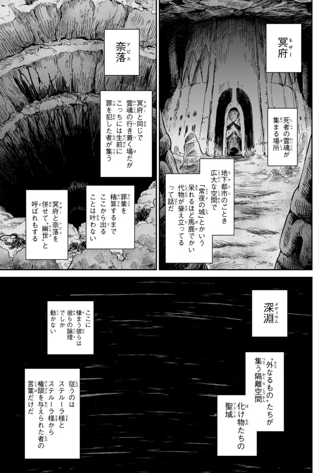 Immortal Princess, Hajimemashita: Free Life Fantasy Online Chap 23.2 - Next Chap 24.2