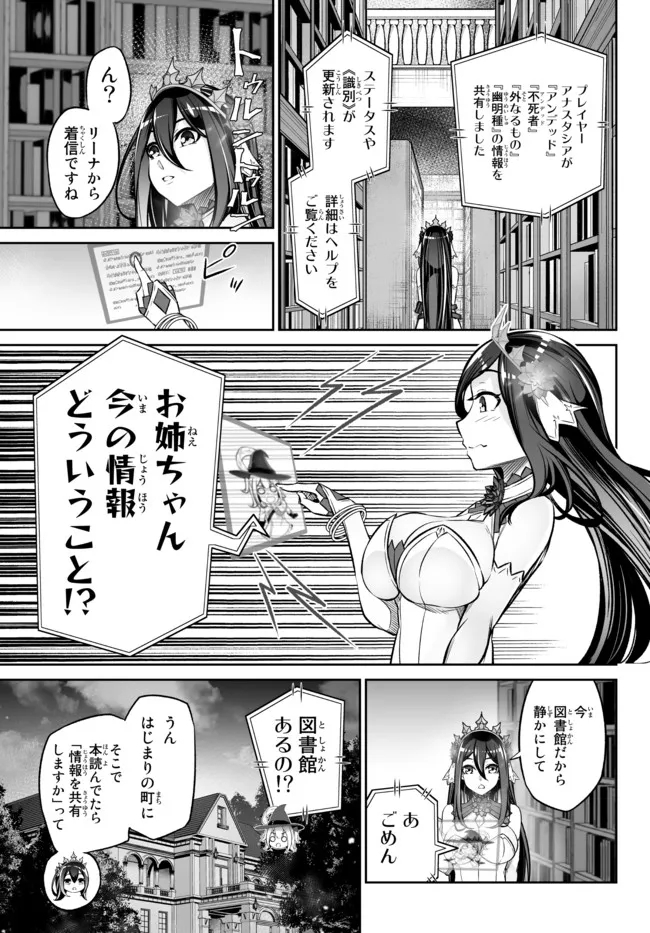 Immortal Princess, Hajimemashita: Free Life Fantasy Online Chap 23.2 - Next Chap 24.2