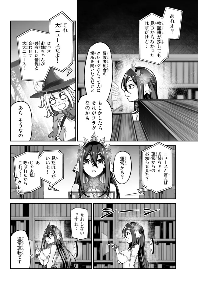 Immortal Princess, Hajimemashita: Free Life Fantasy Online Chap 23.2 - Next Chap 24.2