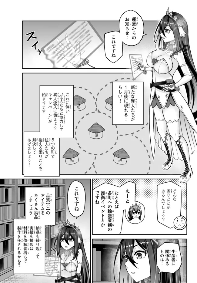 Immortal Princess, Hajimemashita: Free Life Fantasy Online Chap 23.2 - Next Chap 24.2