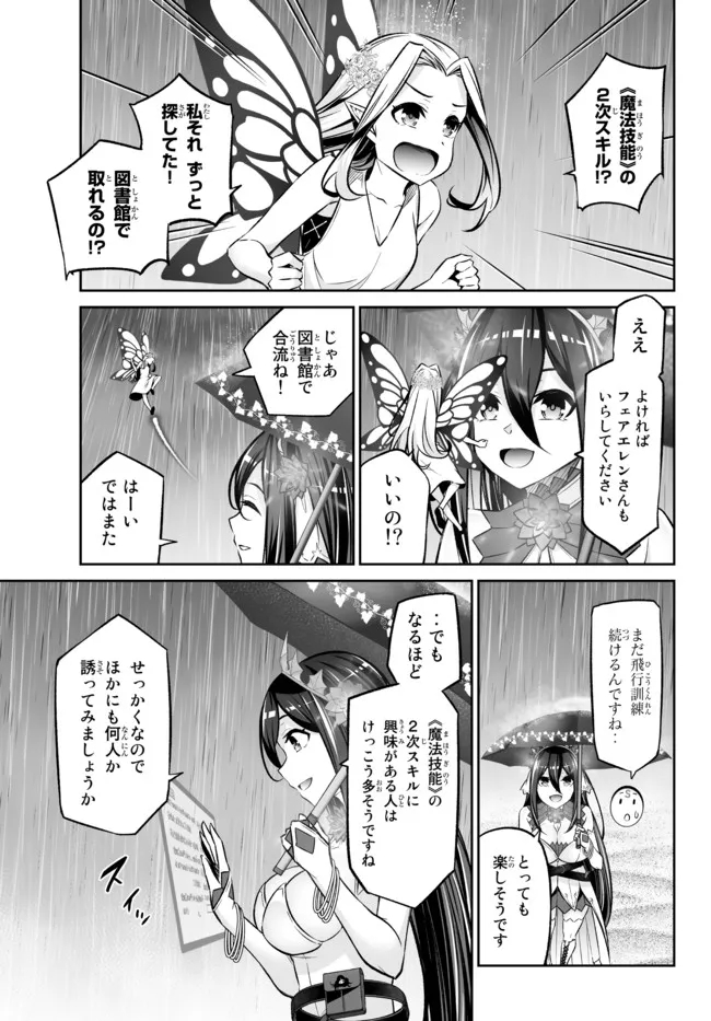 Immortal Princess, Hajimemashita: Free Life Fantasy Online Chap 24.1 - Next Chap 25.1