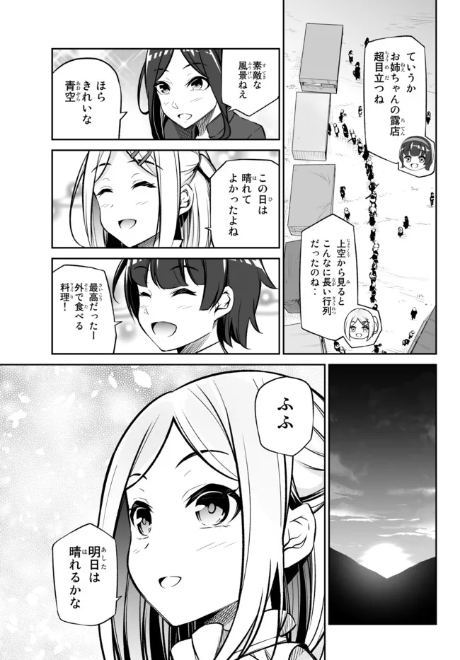 Immortal Princess, Hajimemashita: Free Life Fantasy Online Chap 24.1 - Next Chap 25.1