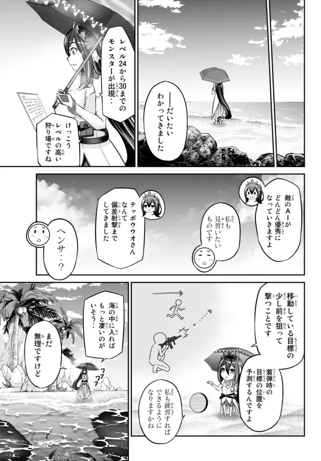 Immortal Princess, Hajimemashita: Free Life Fantasy Online Chap 25.1 - Next Chap 26.1