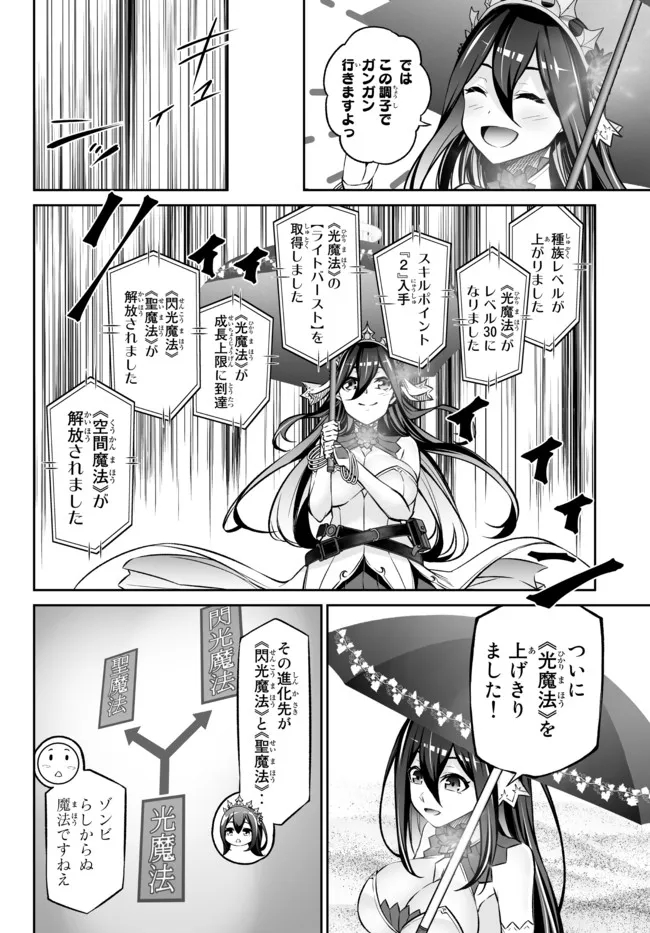 Immortal Princess, Hajimemashita: Free Life Fantasy Online Chap 25.1 - Next Chap 26.1