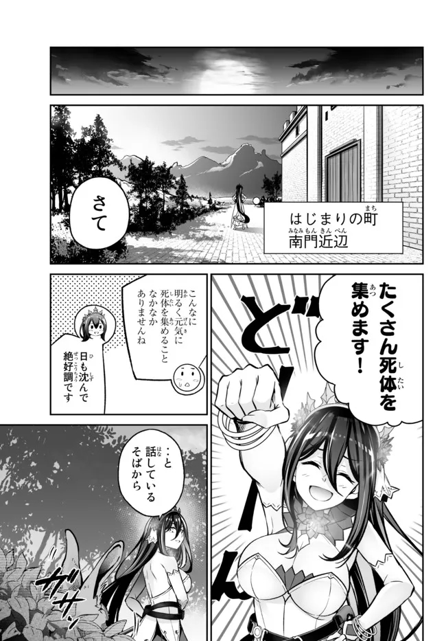 Immortal Princess, Hajimemashita: Free Life Fantasy Online Chap 25.3 - Next Chap 26.3