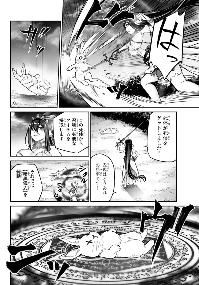 Immortal Princess, Hajimemashita: Free Life Fantasy Online Chap 25.3 - Next Chap 26.3