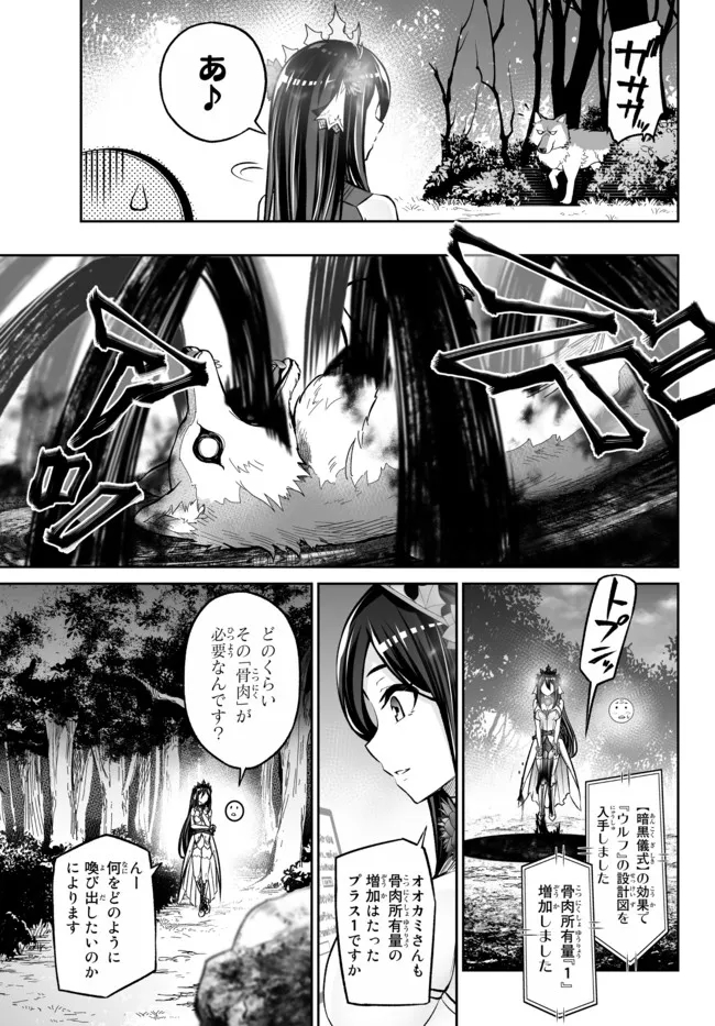 Immortal Princess, Hajimemashita: Free Life Fantasy Online Chap 25.3 - Next Chap 26.3