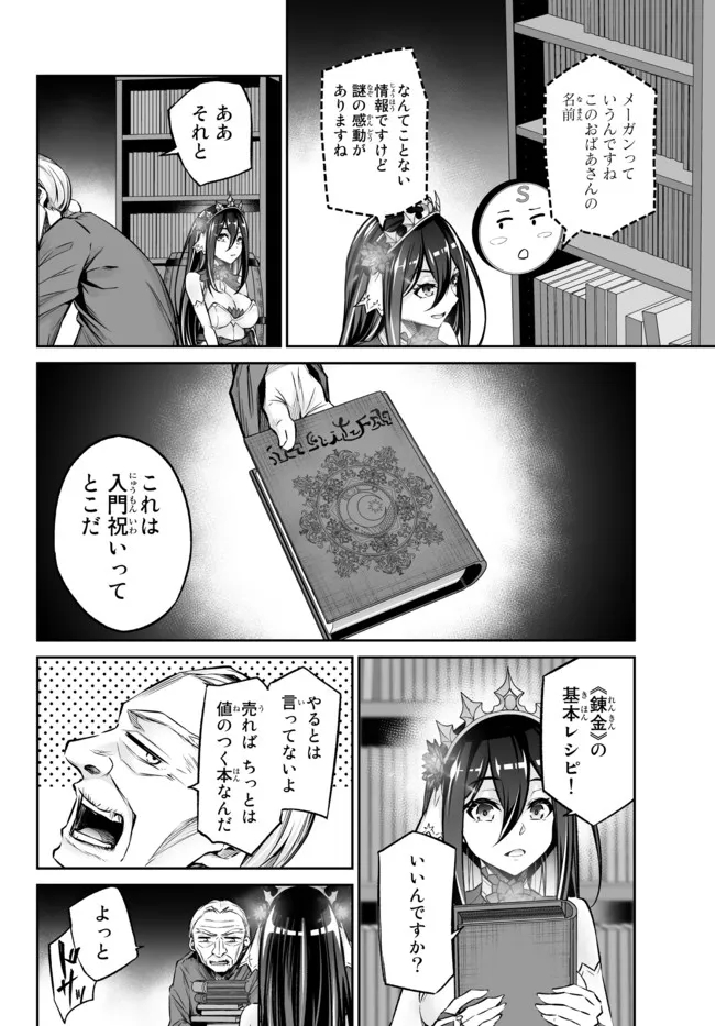 Immortal Princess, Hajimemashita: Free Life Fantasy Online Chap 26.2 - Next Chap 27.2