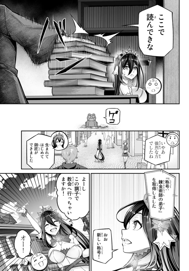 Immortal Princess, Hajimemashita: Free Life Fantasy Online Chap 26.2 - Next Chap 27.2