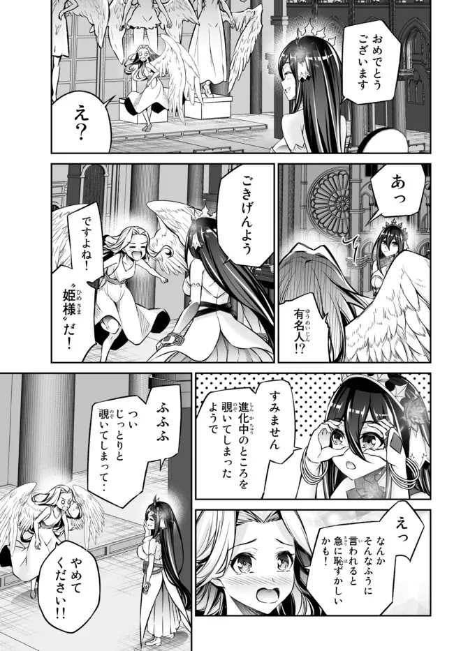 Immortal Princess, Hajimemashita: Free Life Fantasy Online Chap 26.2 - Next Chap 27.2