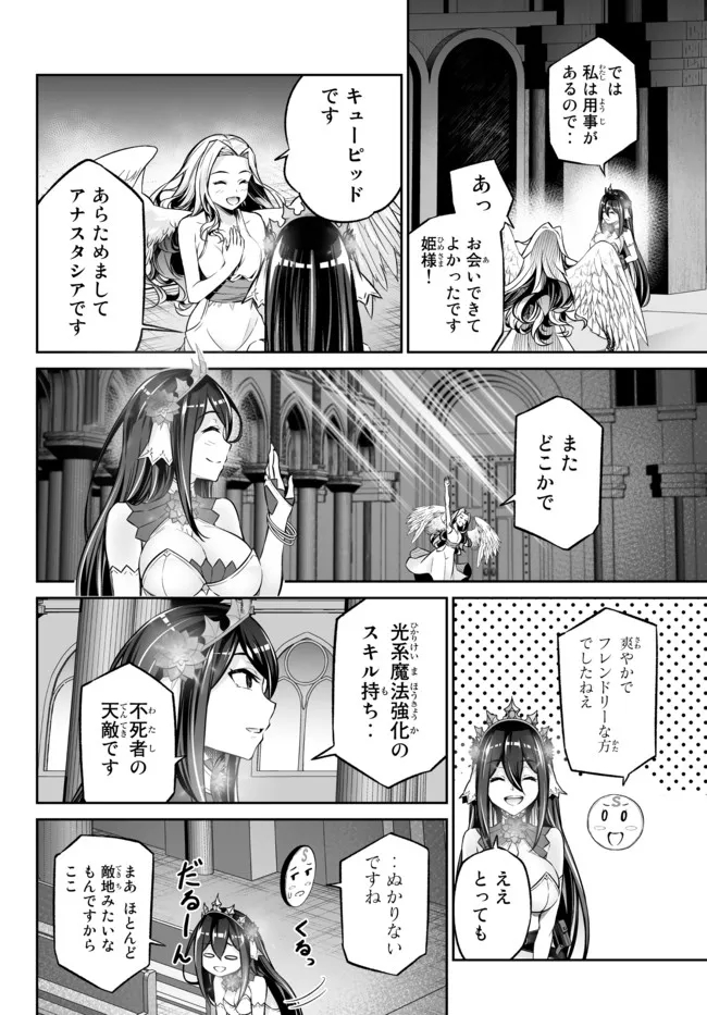 Immortal Princess, Hajimemashita: Free Life Fantasy Online Chap 26.2 - Next Chap 27.2