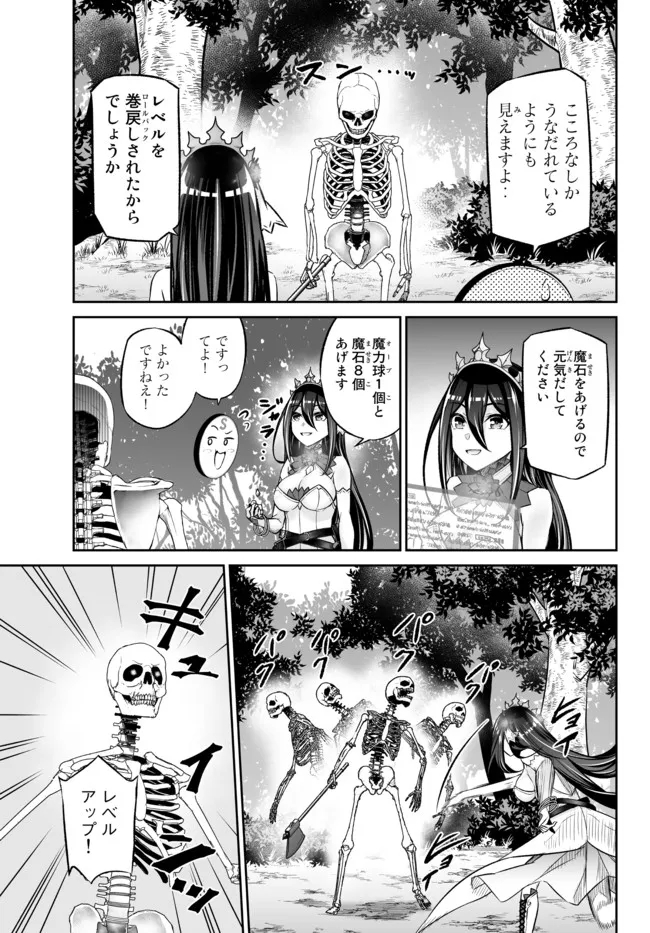 Immortal Princess, Hajimemashita: Free Life Fantasy Online Chap 27.2 - Next Chap 28.2