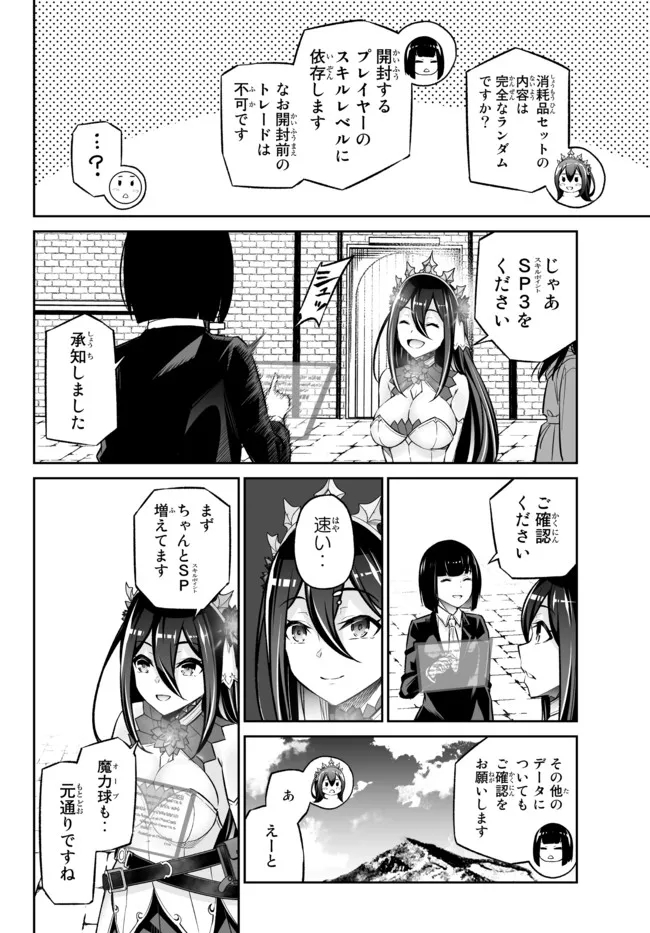 Immortal Princess, Hajimemashita: Free Life Fantasy Online Chap 27.2 - Next Chap 28.2