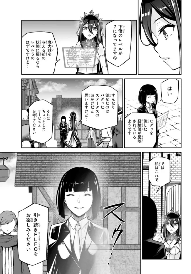 Immortal Princess, Hajimemashita: Free Life Fantasy Online Chap 27.2 - Next Chap 28.2