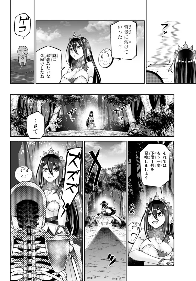 Immortal Princess, Hajimemashita: Free Life Fantasy Online Chap 27.2 - Next Chap 28.2