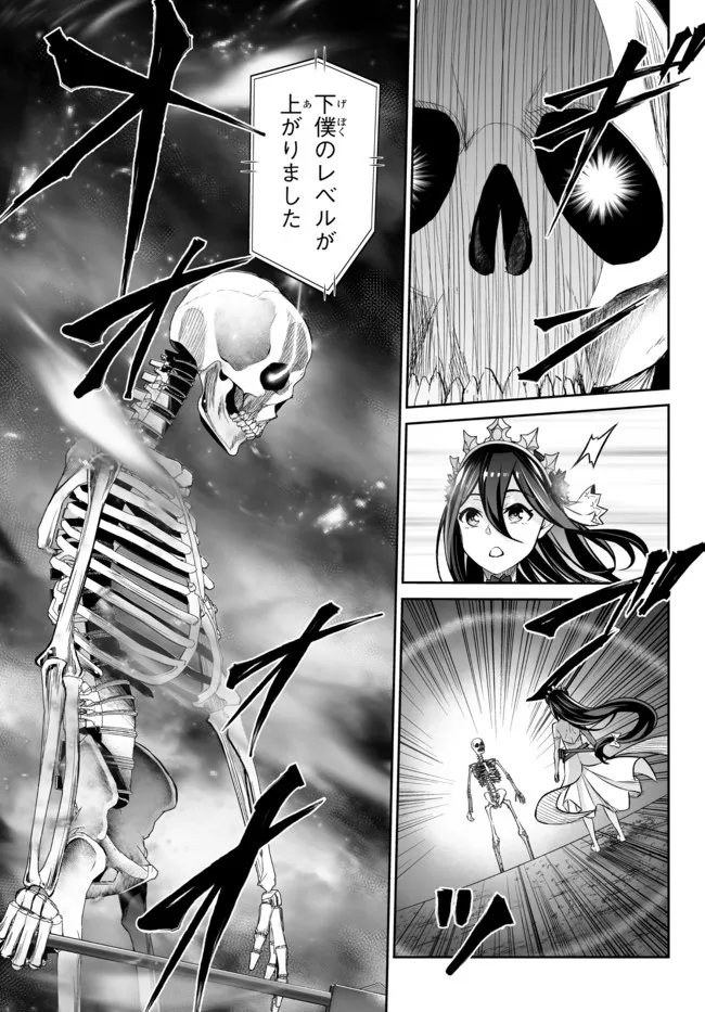 Immortal Princess, Hajimemashita: Free Life Fantasy Online Chap 27.2 - Next Chap 28.2