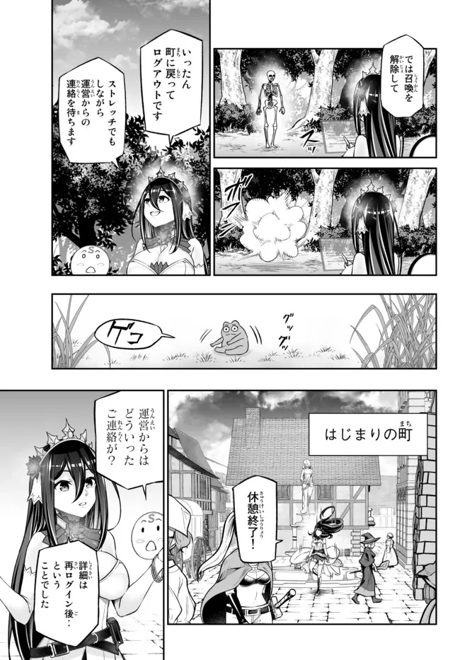 Immortal Princess, Hajimemashita: Free Life Fantasy Online Chap 27.2 - Next Chap 28.2