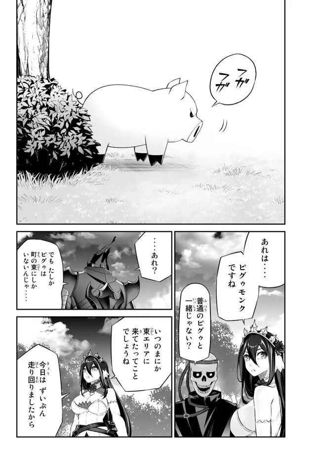 Immortal Princess, Hajimemashita: Free Life Fantasy Online Chap 38.2 - Next Chap 39.2
