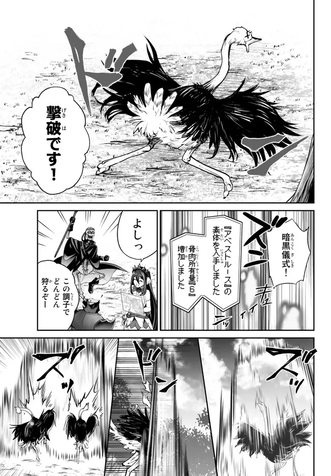 Immortal Princess, Hajimemashita: Free Life Fantasy Online Chap 38.2 - Next Chap 39.2