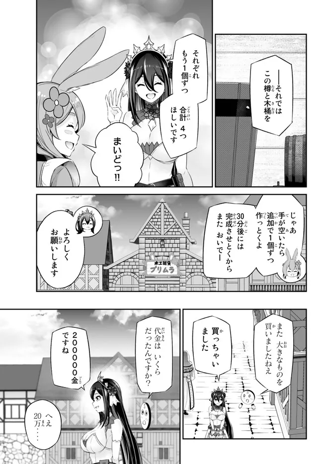 Immortal Princess, Hajimemashita: Free Life Fantasy Online Chap 39.2 - Next Chap 40.2