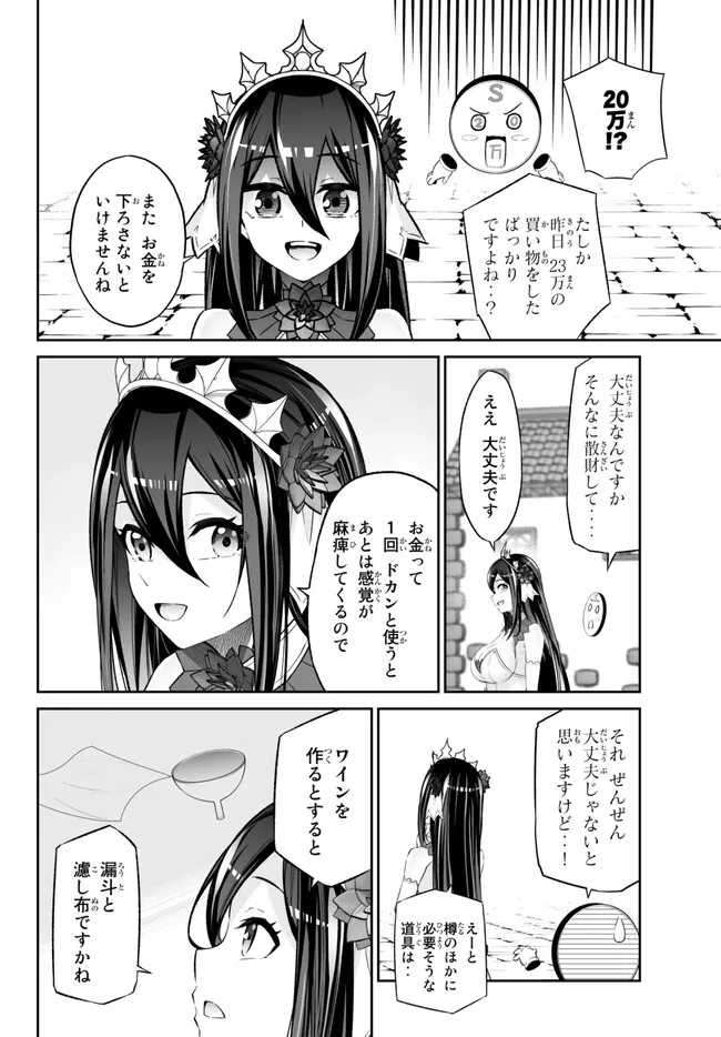 Immortal Princess, Hajimemashita: Free Life Fantasy Online Chap 39.2 - Next Chap 40.2