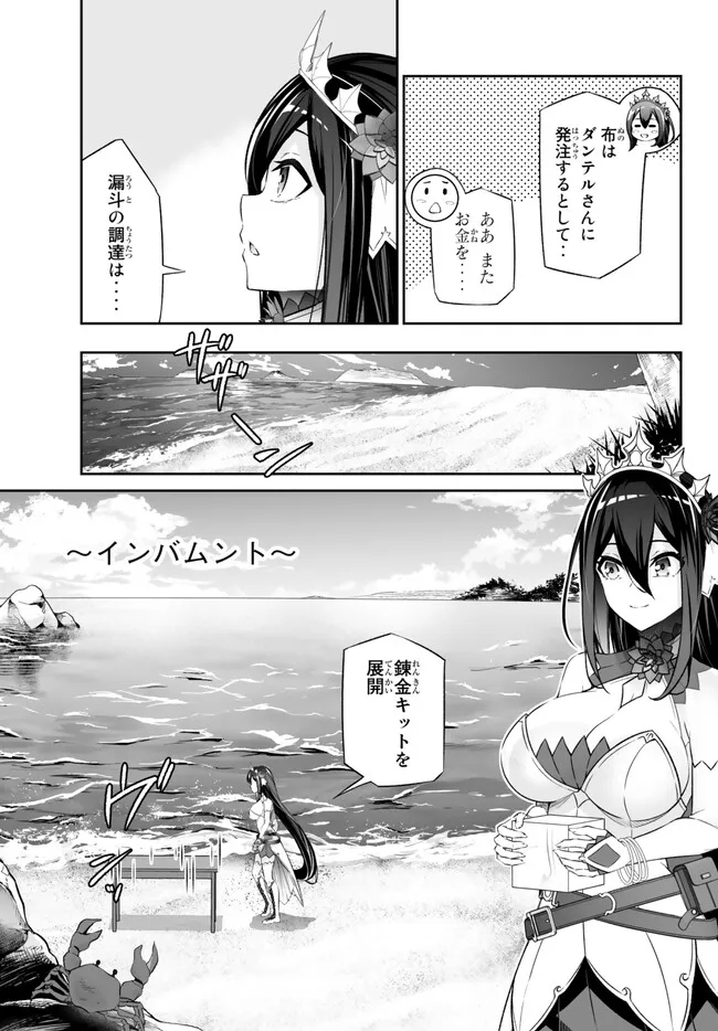 Immortal Princess, Hajimemashita: Free Life Fantasy Online Chap 39.2 - Next Chap 40.2