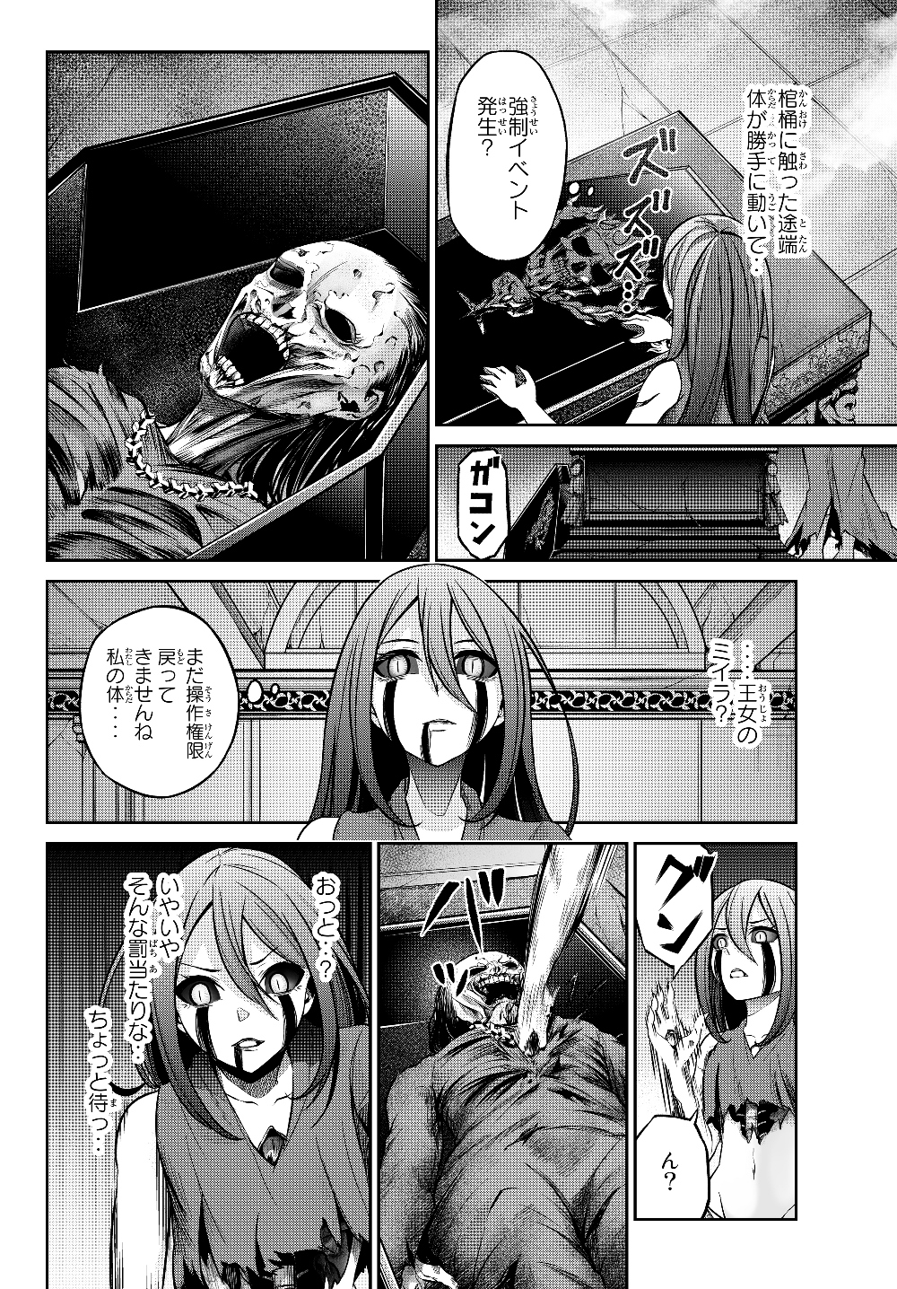 Immortal Princess, Hajimemashita: Free Life Fantasy Online Chap 3.1 - Next Chap 4.1