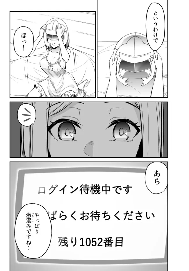 Immortal Princess, Hajimemashita: Free Life Fantasy Online Chap 30.2 - Next Chap 31.2