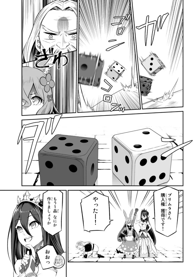 Immortal Princess, Hajimemashita: Free Life Fantasy Online Chap 31.2 - Next Chap 32.2