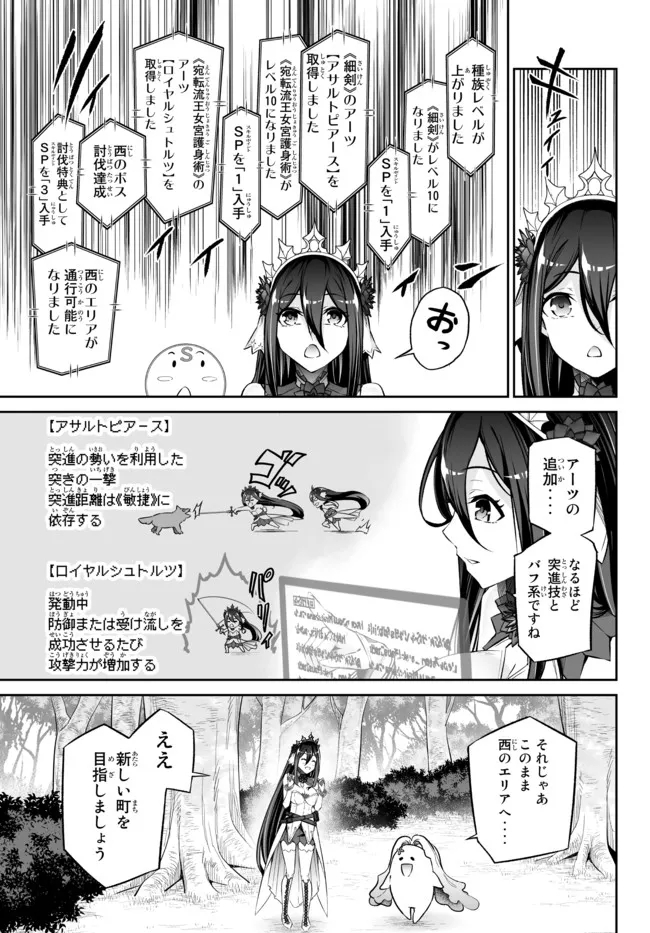 Immortal Princess, Hajimemashita: Free Life Fantasy Online Chap 32.1 - Next Chap 33.1