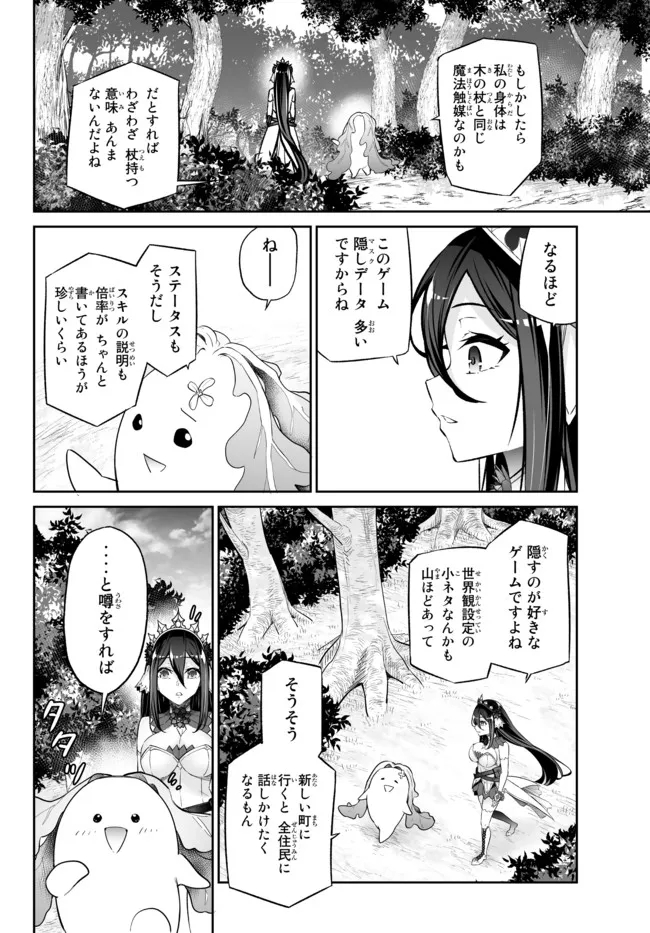 Immortal Princess, Hajimemashita: Free Life Fantasy Online Chap 32.1 - Next Chap 33.1