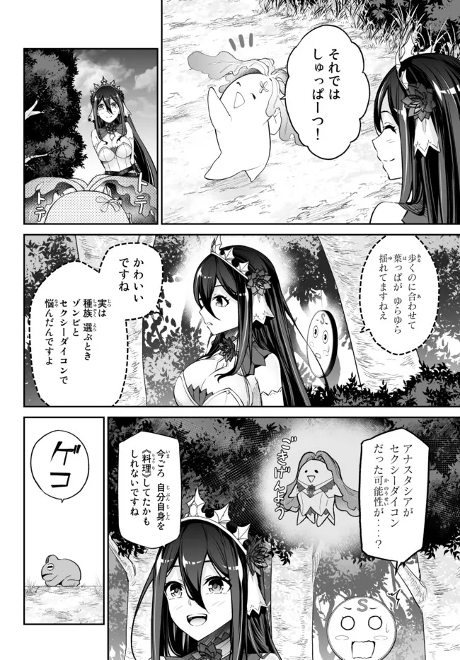 Immortal Princess, Hajimemashita: Free Life Fantasy Online Chap 32.1 - Next Chap 33.1
