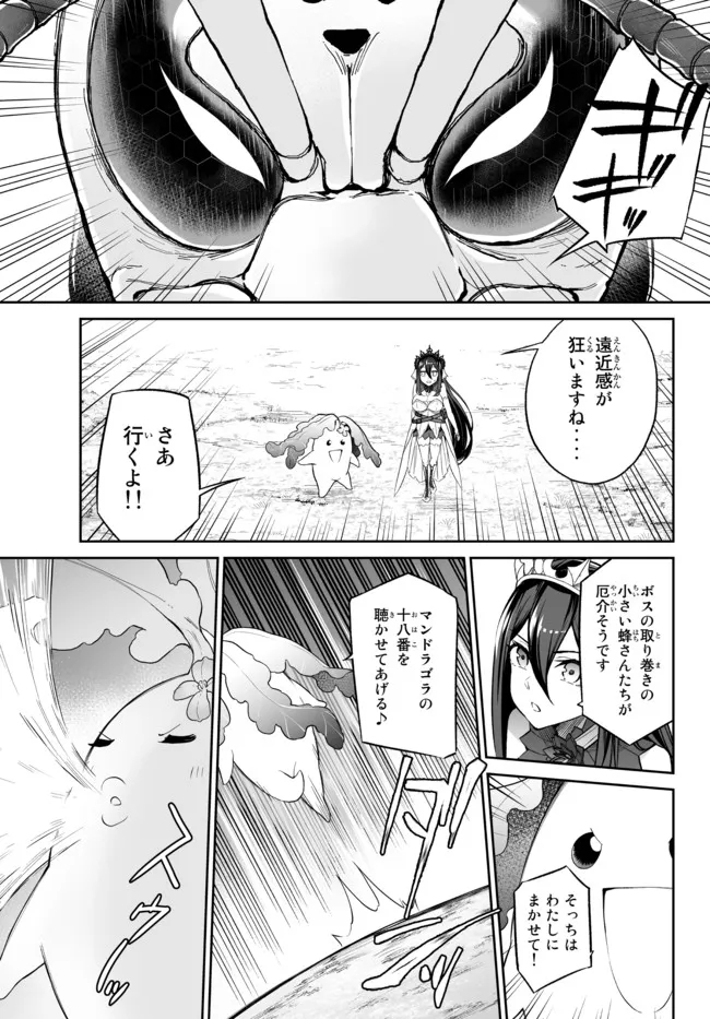 Immortal Princess, Hajimemashita: Free Life Fantasy Online Chap 32.1 - Next Chap 33.1