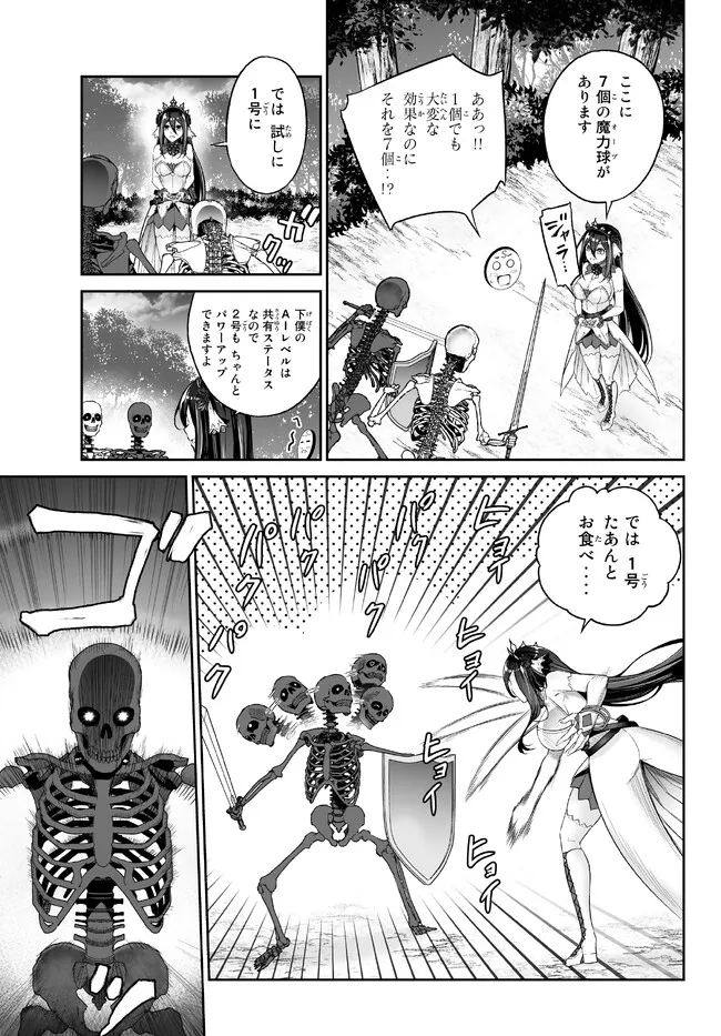Immortal Princess, Hajimemashita: Free Life Fantasy Online Chap 33.1 - Next Chap 34.1