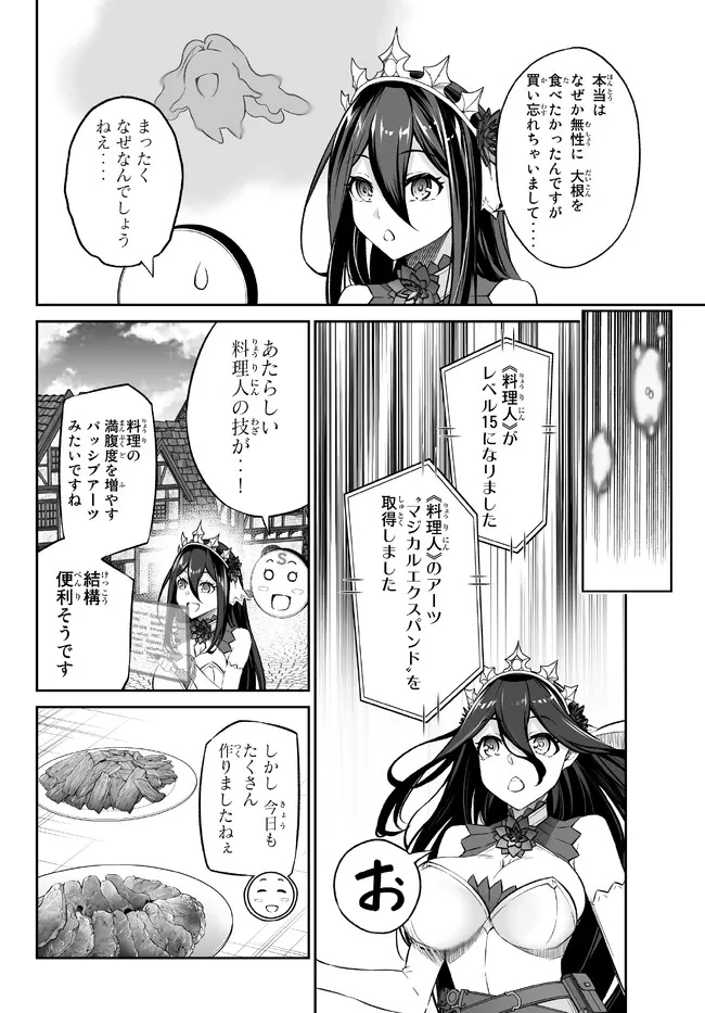 Immortal Princess, Hajimemashita: Free Life Fantasy Online Chap 33.1 - Next Chap 34.1