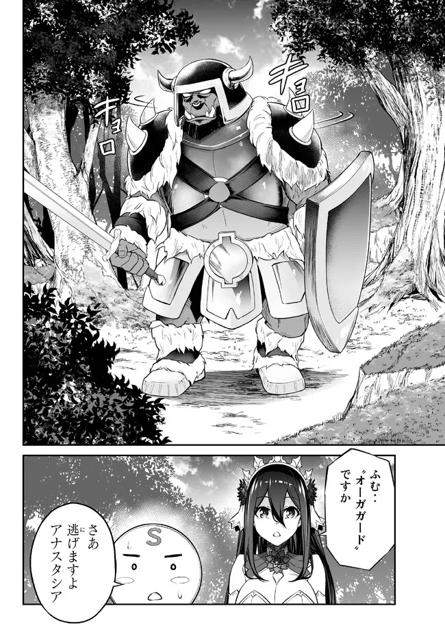 Immortal Princess, Hajimemashita: Free Life Fantasy Online Chap 33.3 - Next Chap 34.3