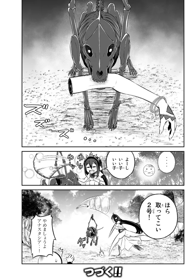 Immortal Princess, Hajimemashita: Free Life Fantasy Online Chap 33.3 - Next Chap 34.3