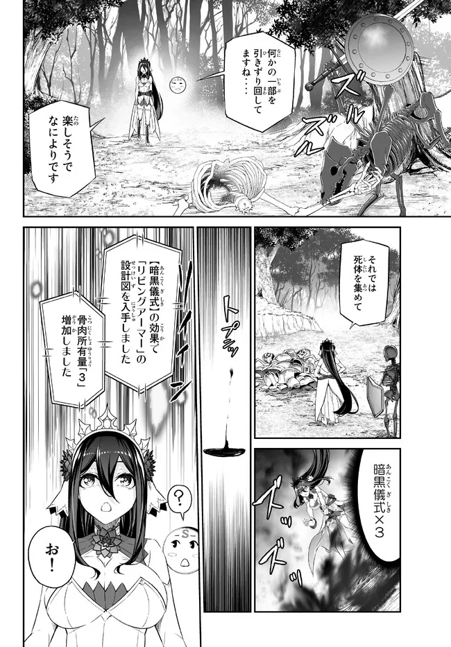 Immortal Princess, Hajimemashita: Free Life Fantasy Online Chap 34.2 - Next Chap 35.2